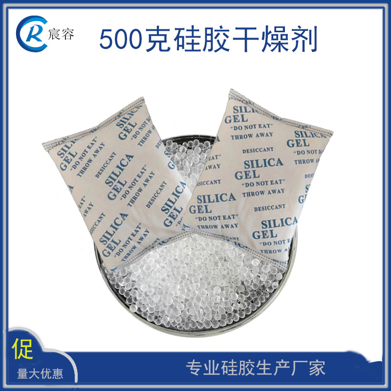 硅胶干燥剂500g/包工业防潮除湿干燥剂