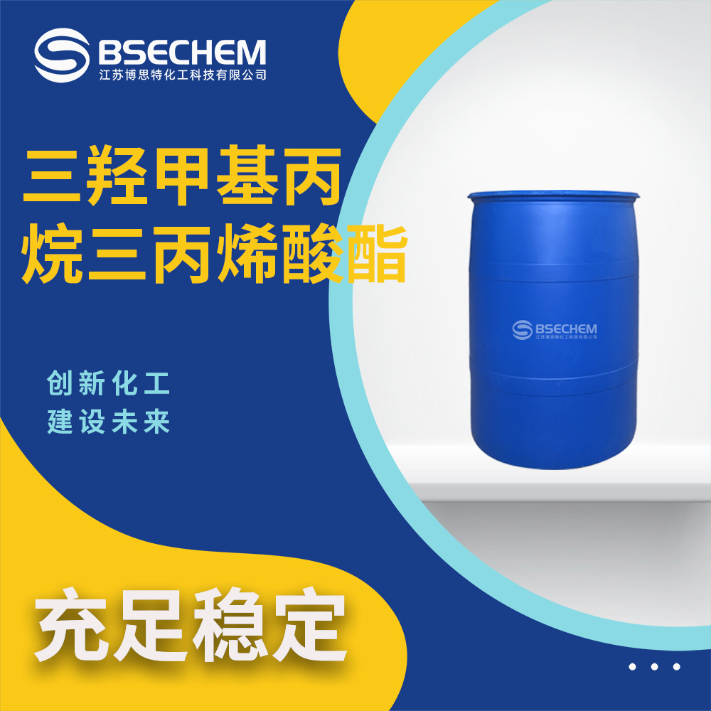 三羟甲基丙烷三丙烯酸酯15625-89-5染料中间体 通用试剂