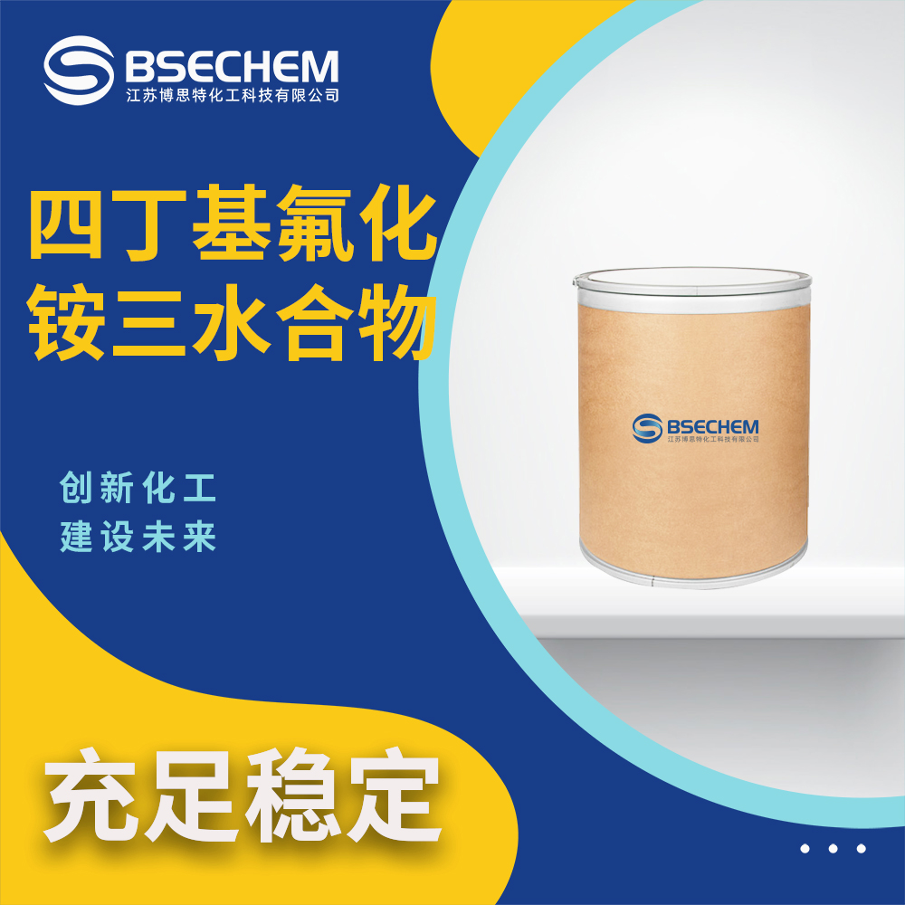 四丁基氟化铵三水合物87749-50-6材料中间体及助剂 博思特