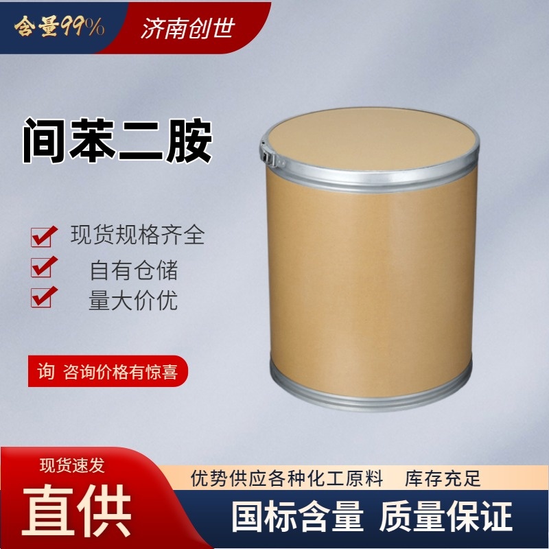 间苯二胺，1,3-苯二胺，MPD108-45-2