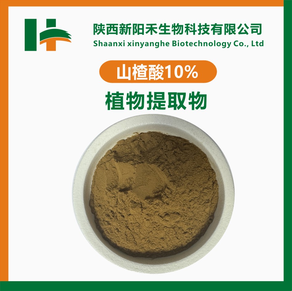 山楂酸10%枇杷叶提取物