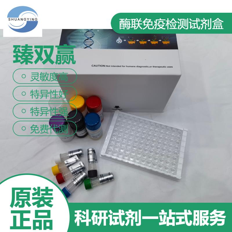 小鼠血小板衍化生长因子BB(PDGF-BB)ELISA试剂盒