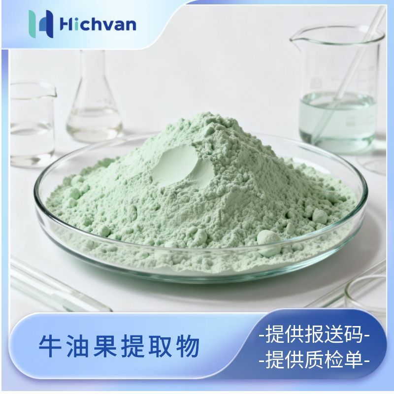 牛油果提取物深层保湿抗氧化修复屏障舒缓抗炎