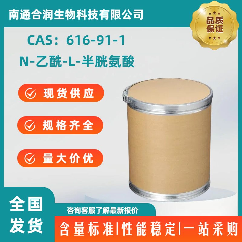 N-乙酰-L-半胱氨酸，616-91-1，N-Acetyl-L-cysteine
