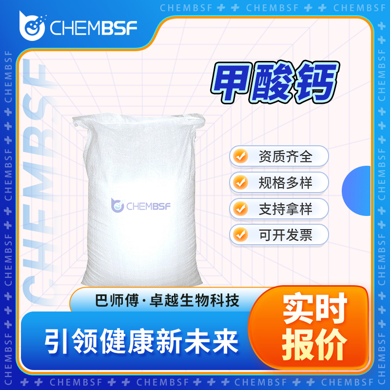 甲酸钙 544-17-2 蚁酸钙 食品饲料添加剂 支持试样