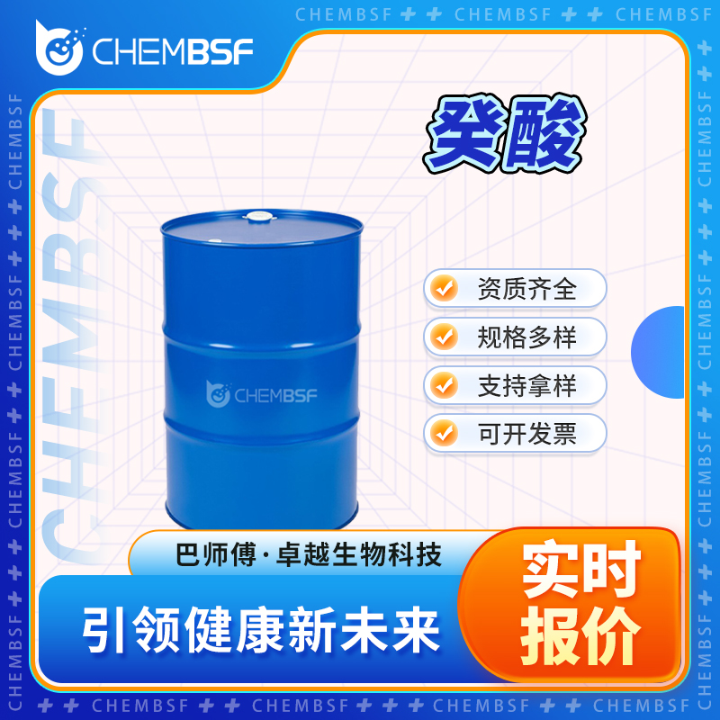 癸酸 334-48-5 香精香料 食品添加剂 可试样 可分装