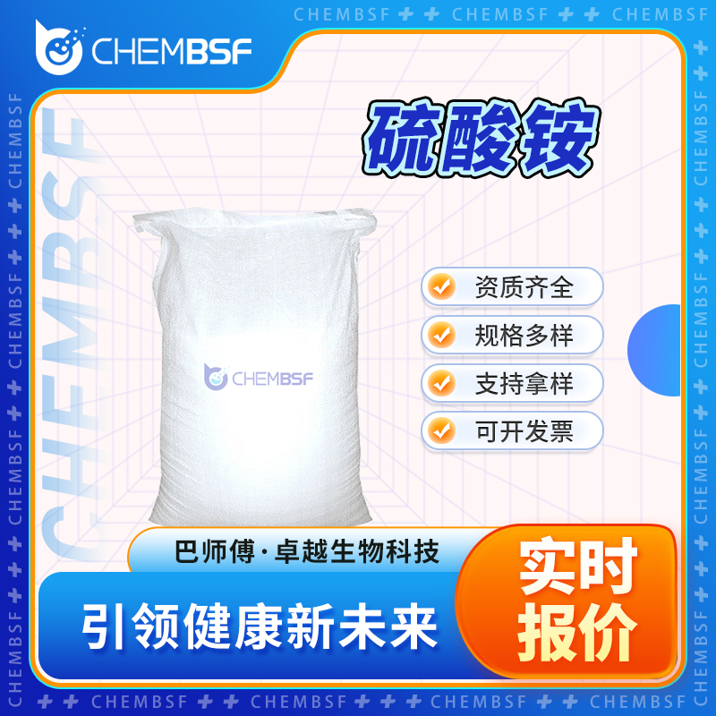 硫酸铵 7783-20-2 按需分装 可试样 全国配送