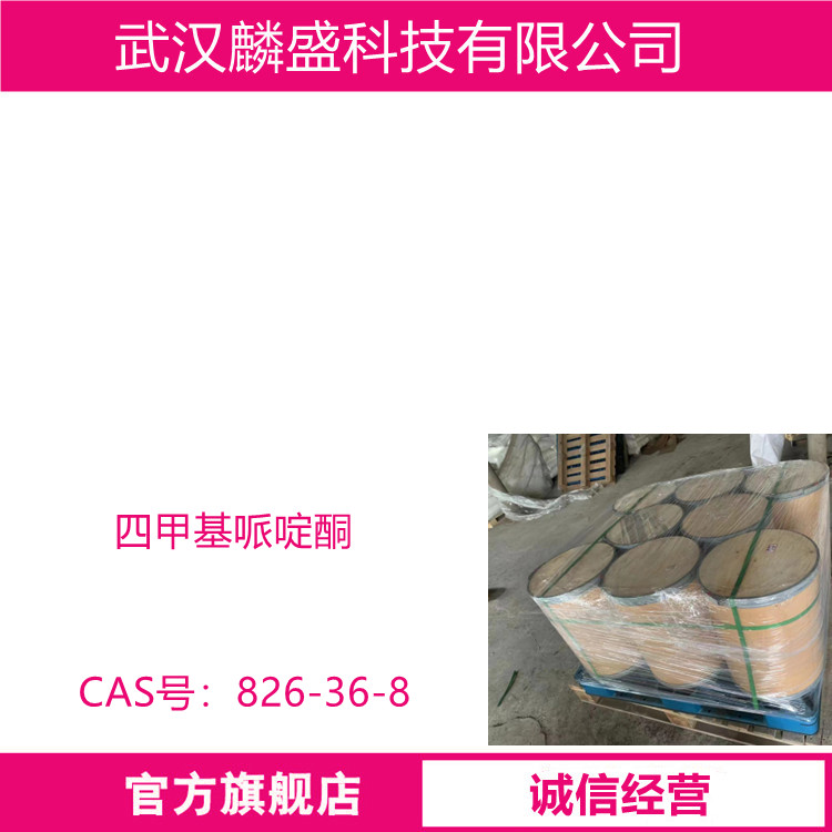 四甲基哌啶酮 826-36-8 含量≥97% 合成受阻胺类光稳定剂的重要中间体