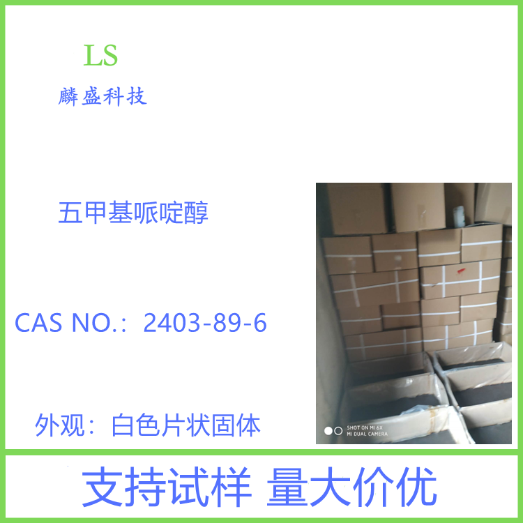 五甲基哌啶醇 2403-89-6 合成受阻胺类光稳定剂的主要中间体