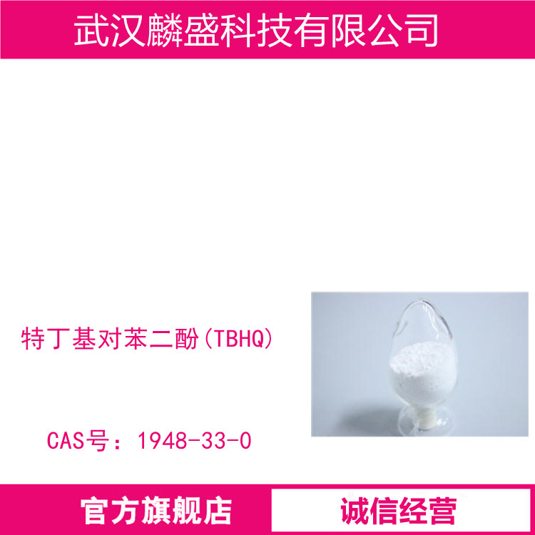 特丁基对苯二酚 1948-33-0 食品级抗氧剂
