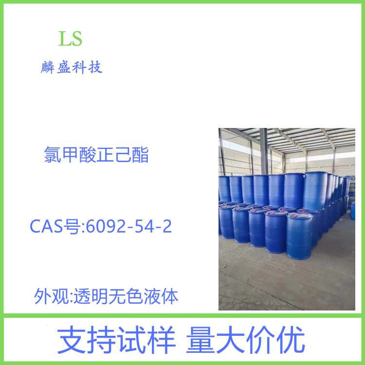 氯甲酸正己酯 6092-54-2 含量≥99% 用作有机合成中间体