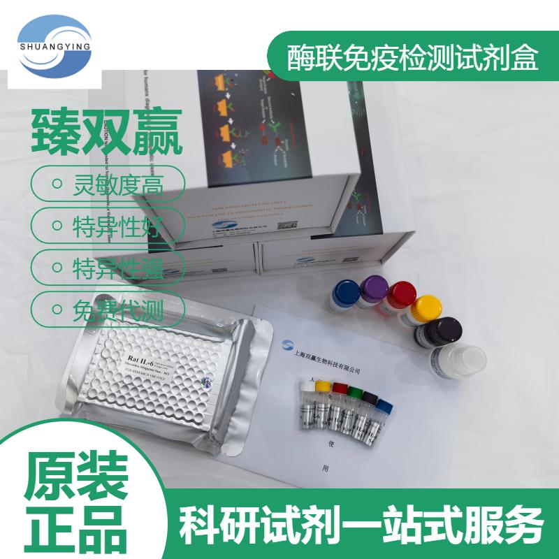 小鼠跨膜糖蛋白NMB(GPNMB)ELISA试剂盒