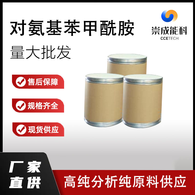 对氨基苯甲酰胺