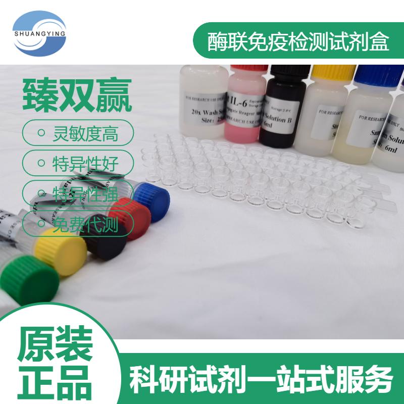 小鼠β位淀粉样前体蛋白裂解酶1(BACE1)ELISA试剂盒