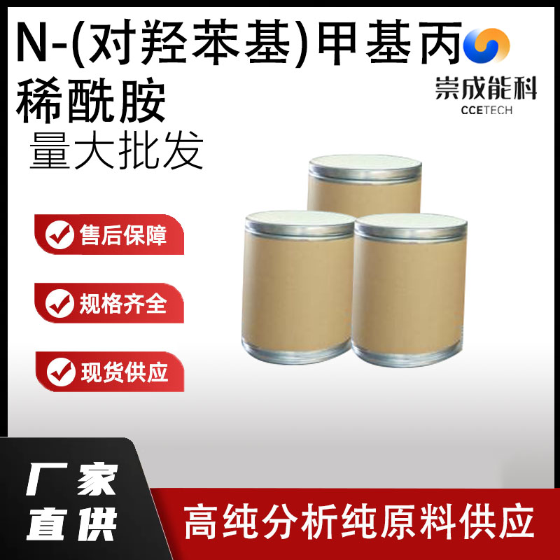 N-(对羟苯基)甲基丙稀酰胺