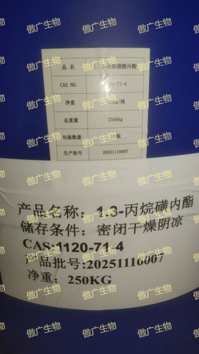  1，3-丙烷磺内酯