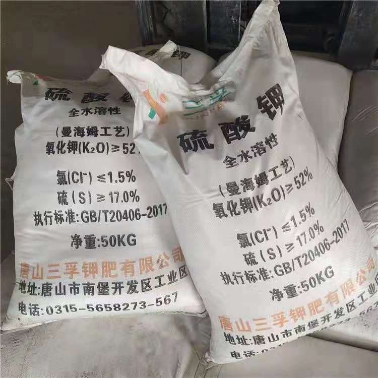 硫酸钾 农用钾肥 全水溶 白色结晶性粉末 土壤改良剂7778-80-5