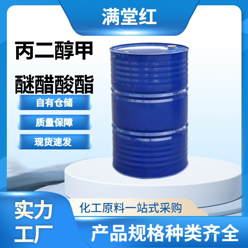 丙二醇甲醚醋酸酯 108-65-6 PMA 99.9含量 无色透明