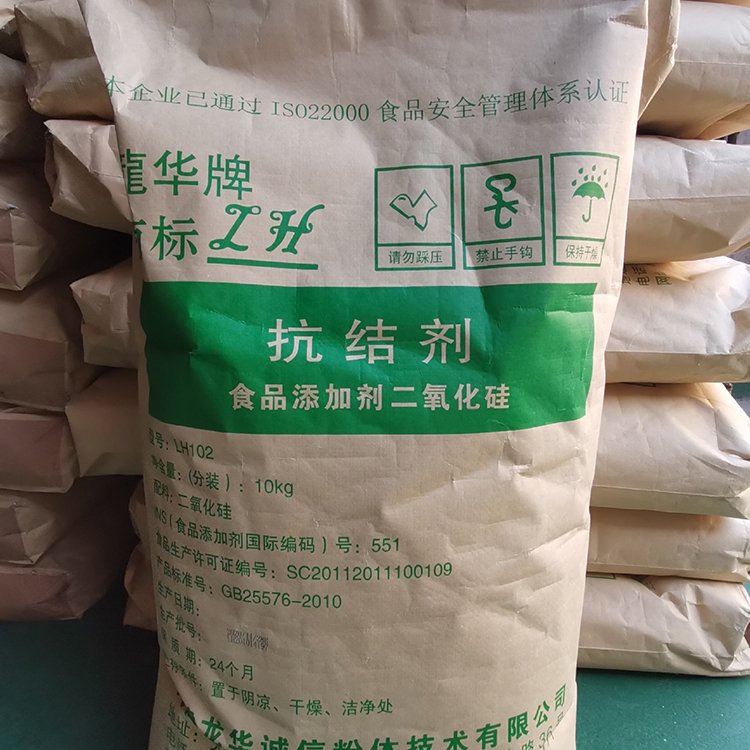 二氧化硅 食品级抗结剂 硅膨松剂防粘抗结 亲水性白炭黑