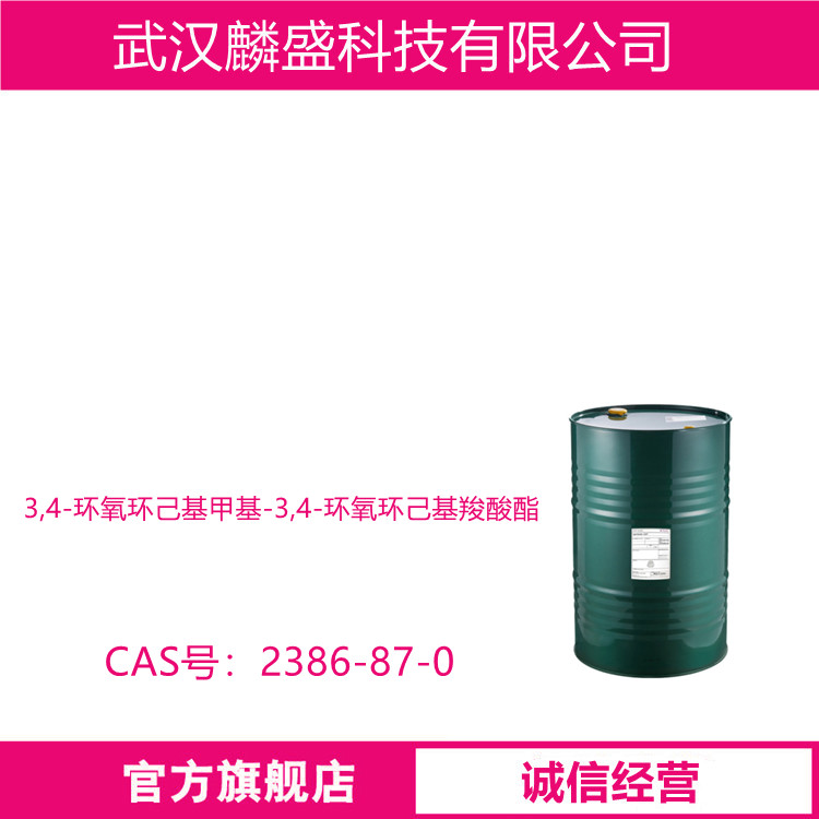 3,4-环氧环己基甲基-3,4-环氧环己基羧酸酯 2386-87-0 含量97%                                