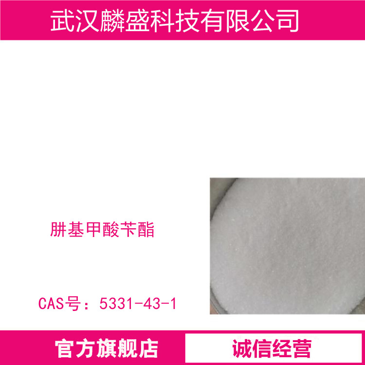 肼基甲酸苄酯 5331-43-1 含量≥98% 用作农药、医药中间体