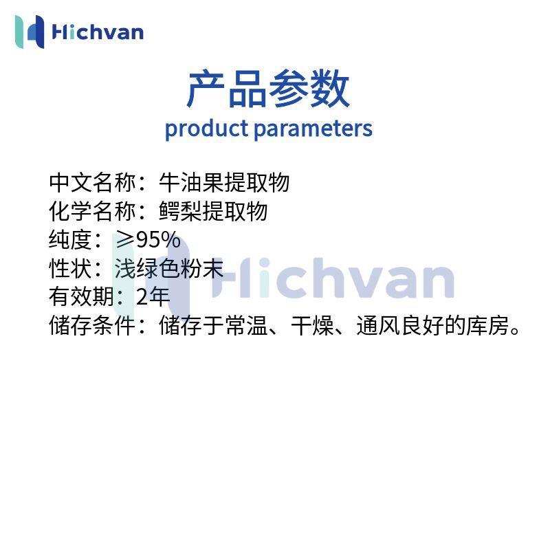 牛油果提取物介绍.jpg
