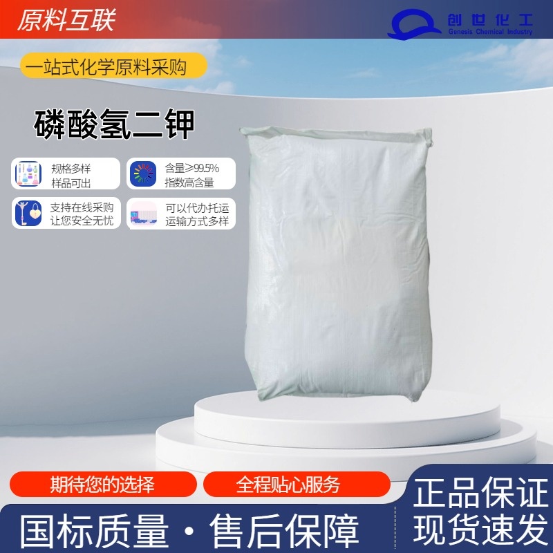 磷酸氢二钾  磷酸二钾  7758-11-4