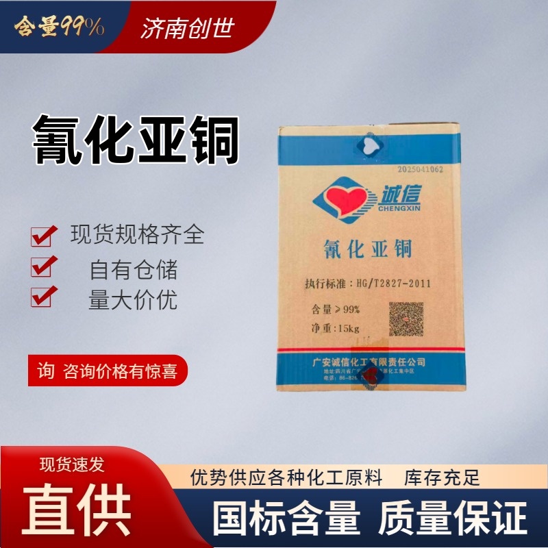 氰化亚铜  544-92-3