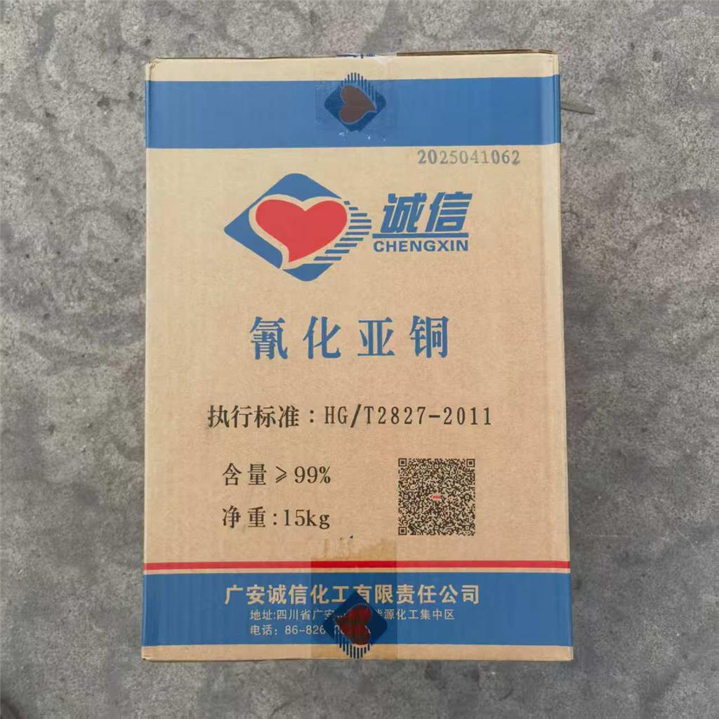 氰化亚铜  544-92-3