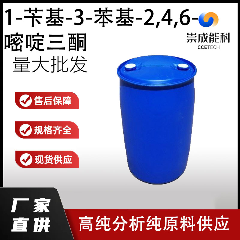 1-苄基-3-苯基-2,4,6-嘧啶三酮