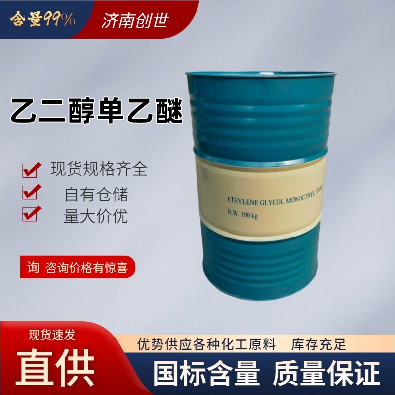 乙二醇乙醚110-80-5