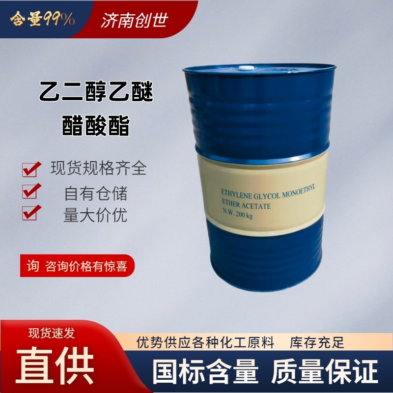 乙二醇乙醚醋酸酯乙二醇乙醚醋酸酯111-15-9