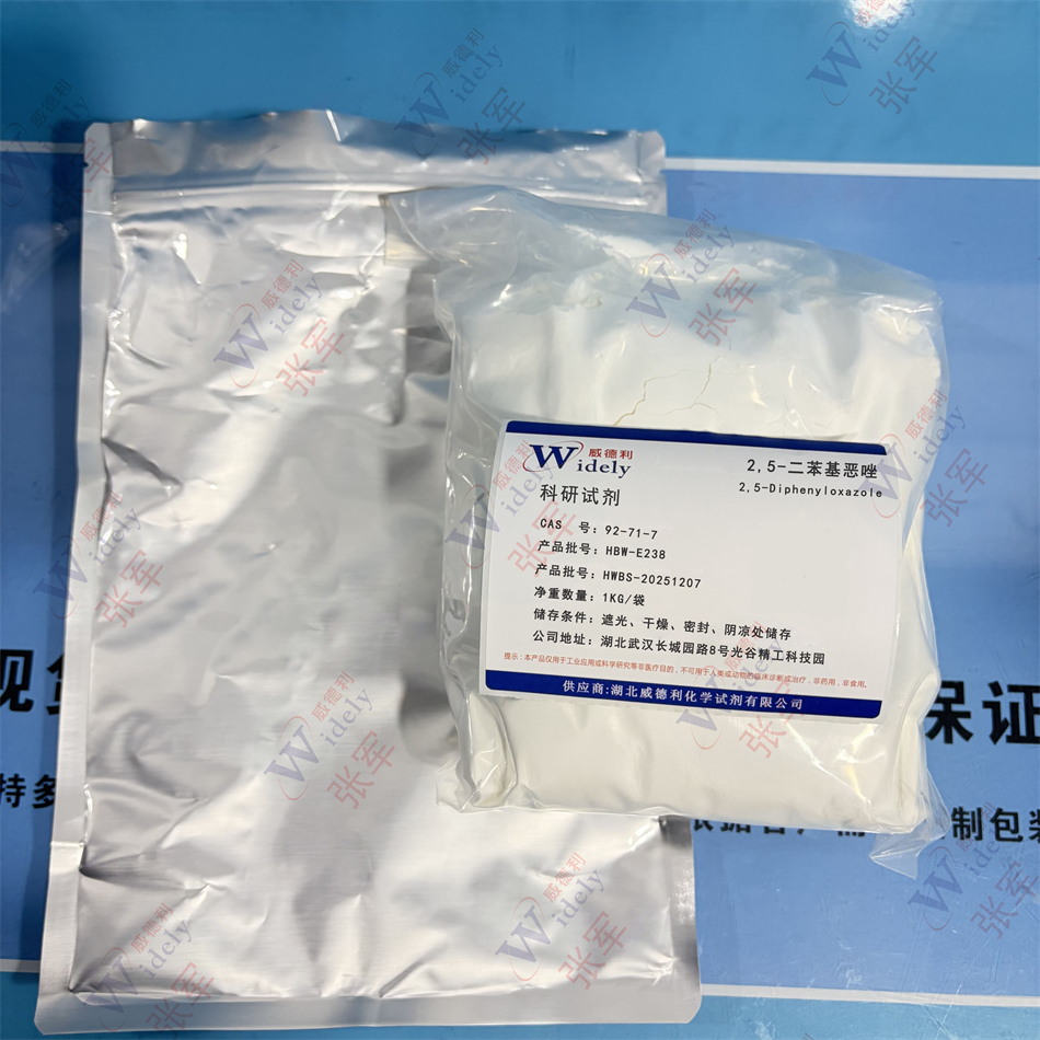 2,5-二苯基恶唑/2,5-二苯基噁唑 