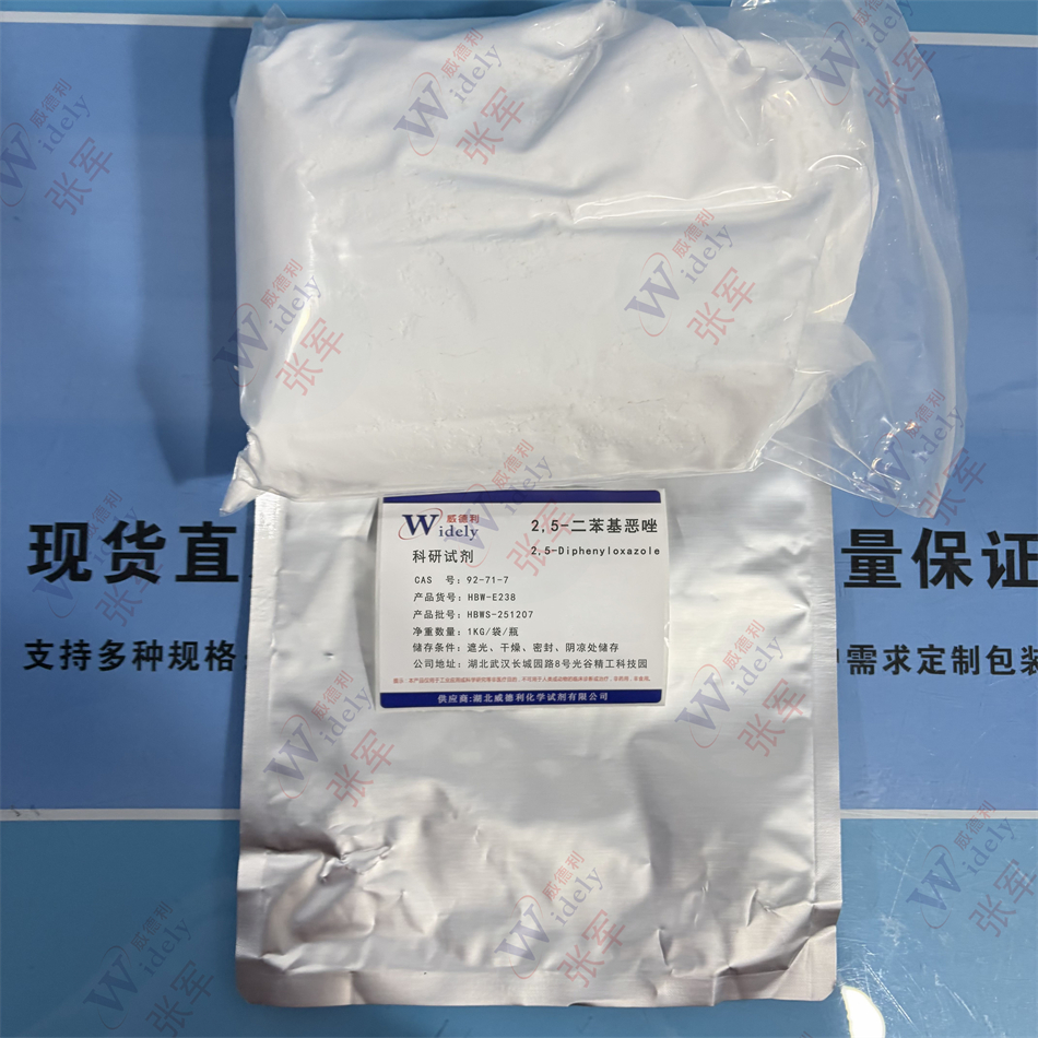 2,5-二苯基恶唑/2,5-二苯基噁唑 