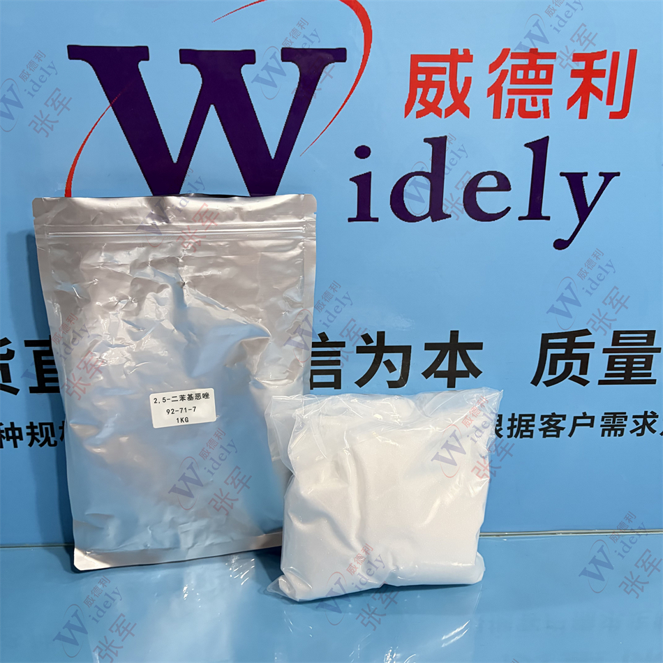 2,5-二苯基恶唑/2,5-二苯基噁唑 