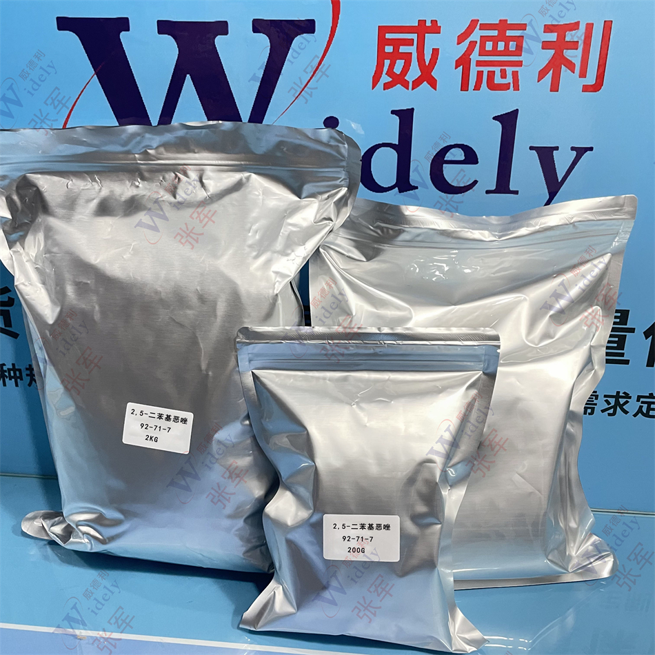 2,5-二苯基恶唑/2,5-二苯基噁唑 