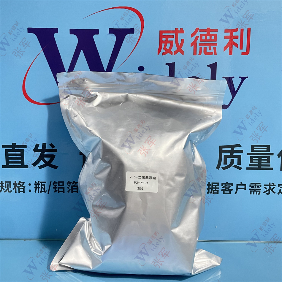 2,5-二苯基恶唑/2,5-二苯基噁唑 