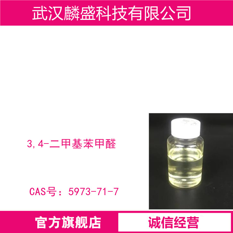 3,4-二甲基苯甲醛 5973-71-7 用于制备医药中间体、成核透明剂、香料等