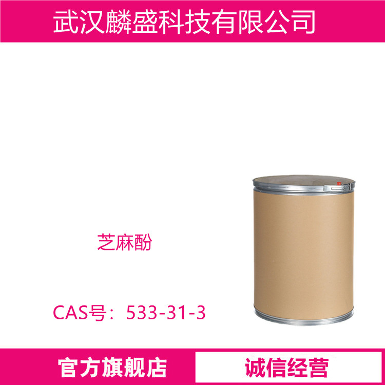 芝麻酚 533-31-3 含量99% 3,4-亚甲二氧基苯酚 香精香料