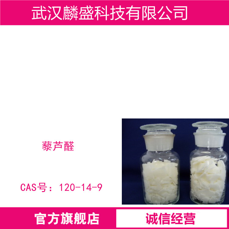 藜芦醛 120-14-9 含量99% 3,4-二甲氧基苯甲醛 用作医药中间体