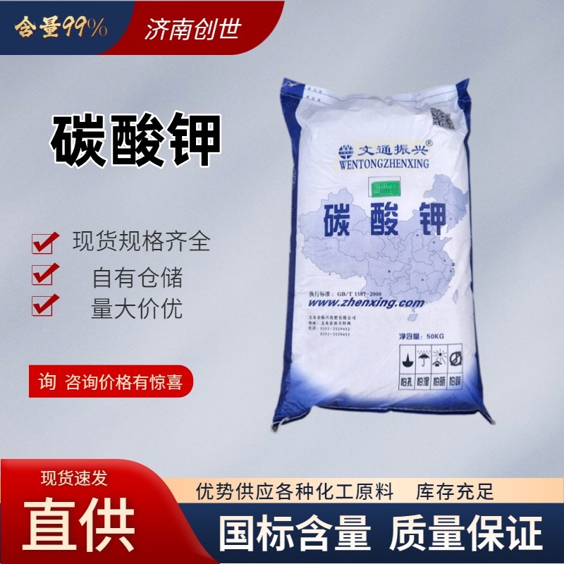 碳酸钾 钾碱 重质碳酸钾 轻质碳酸钾584-08-7