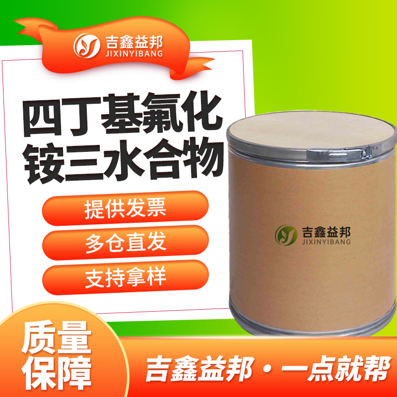 四丁基氟化铵三水合物