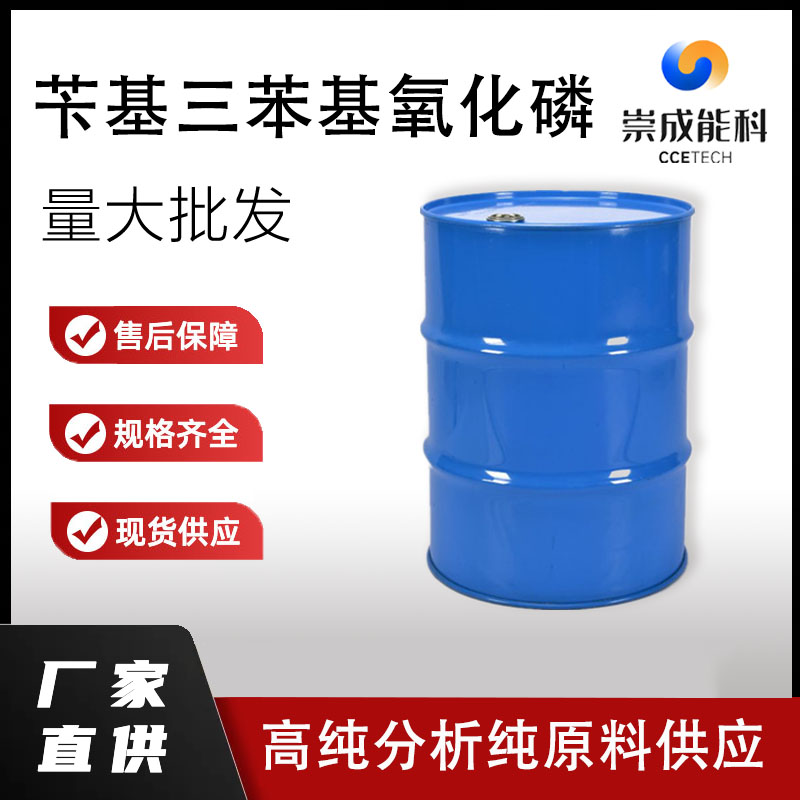 苄基三苯基氧化磷