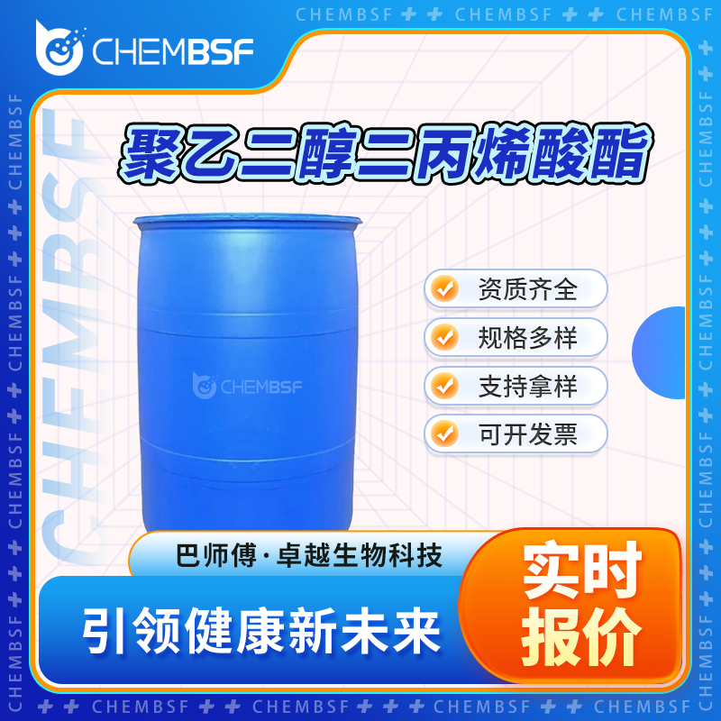 聚乙二醇二丙烯酸酯 26570-48-9 聚乙烯醇酯 中间体