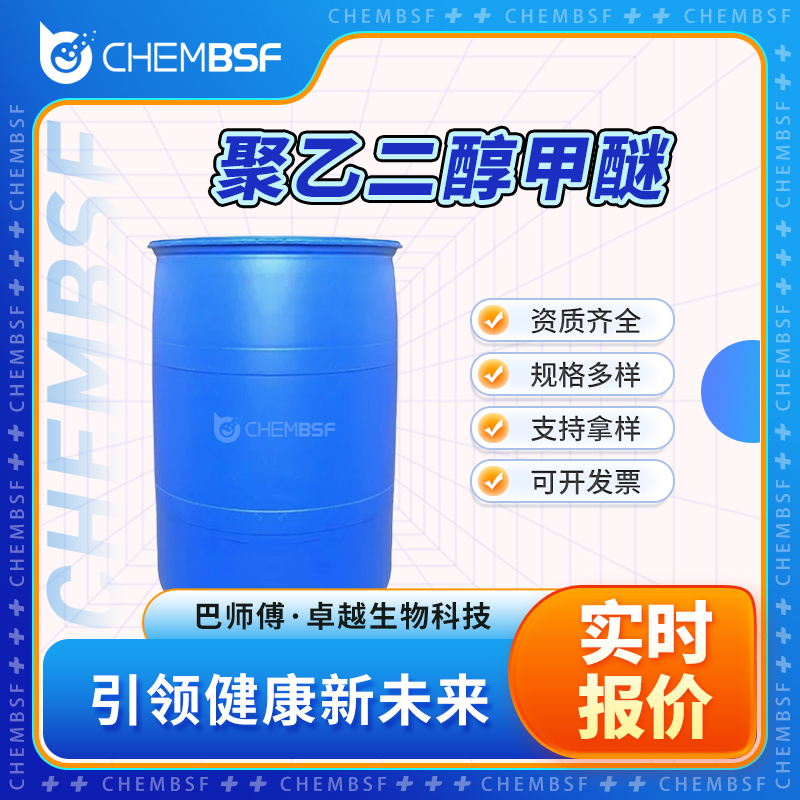 聚乙二醇甲醚 9004-74-4 甲氧基-十二聚乙二醇 可分装