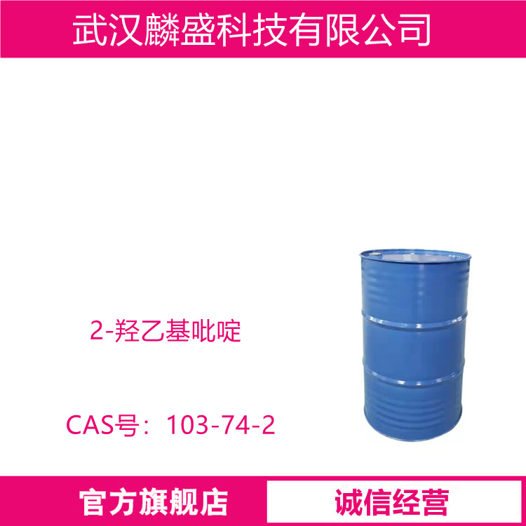 2-羟乙基吡啶 103-74-2 用于医药中间体 