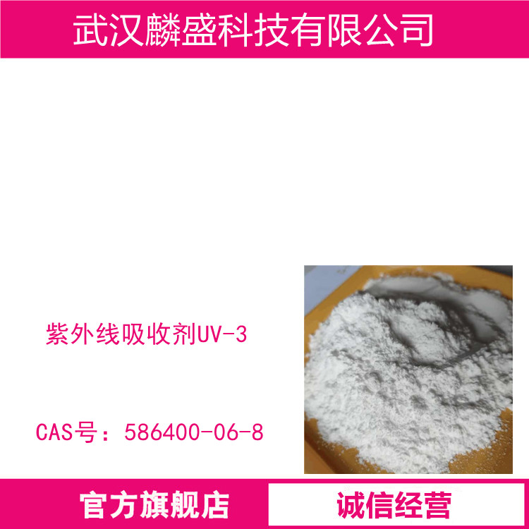 紫外线吸收剂UV-3 用于TPU产品，工程塑料方面也有少量使用