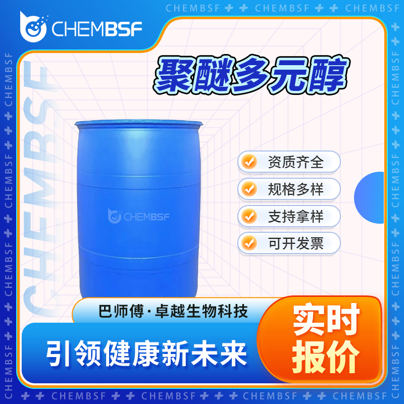 聚醚多元醇 9003-11-6 泊洛沙姆188 食品添加剂 消泡剂