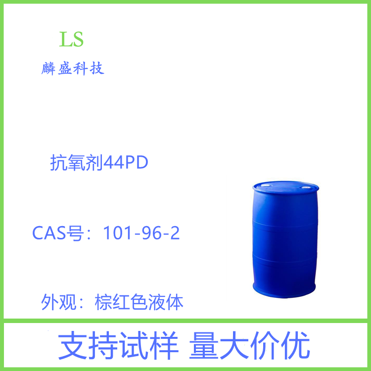 抗氧剂44PD 用于矿物油、加氢油、合成油和植物油等
