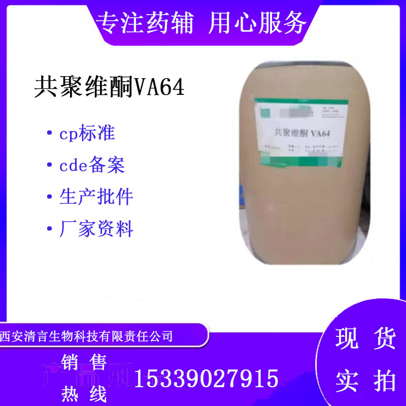 药用辅料共聚维酮有cde备案有质检单西安清言有售